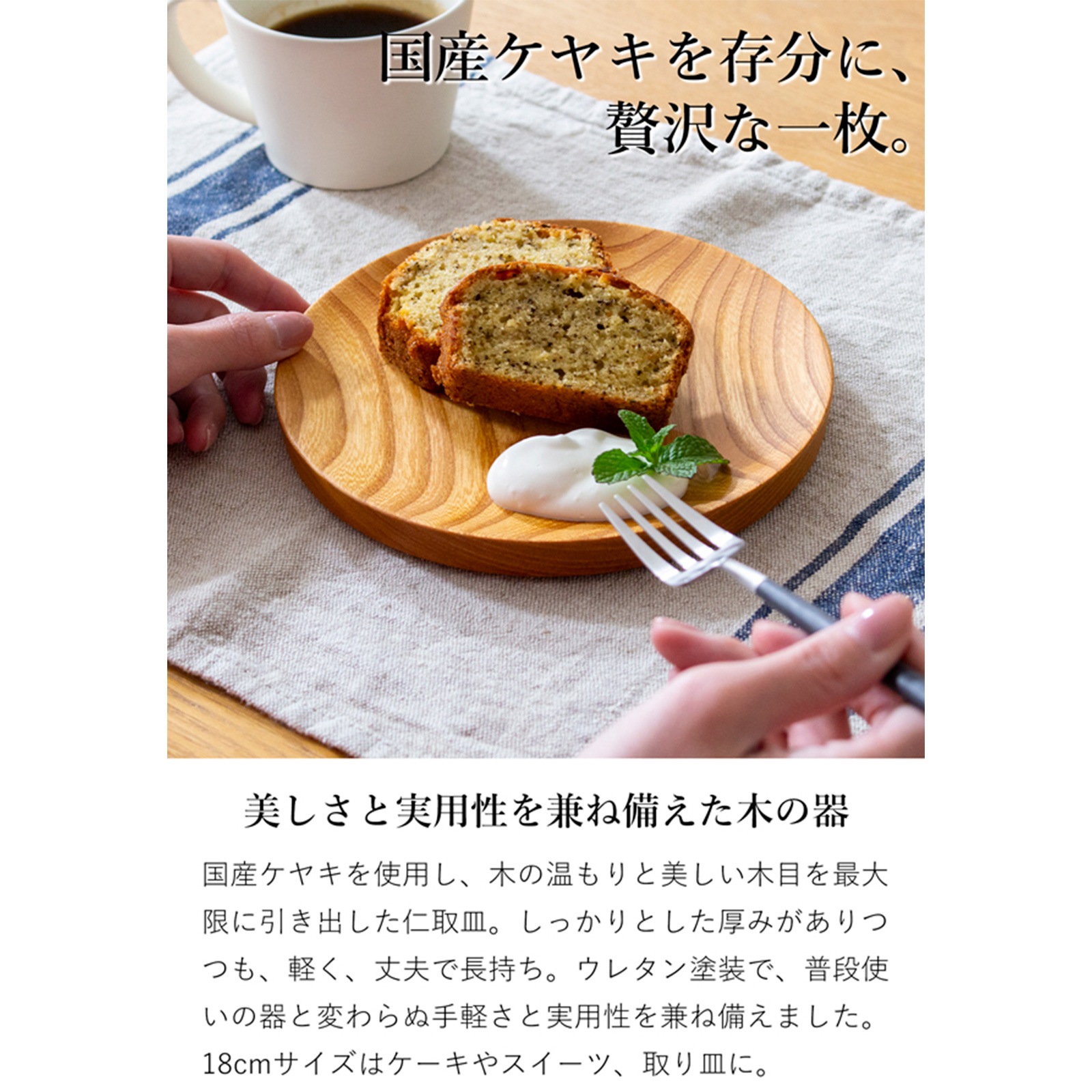 仁取皿 18cm ケヤキ 木製 プレート ニトリ皿 取り皿 ケーキ皿 天然木