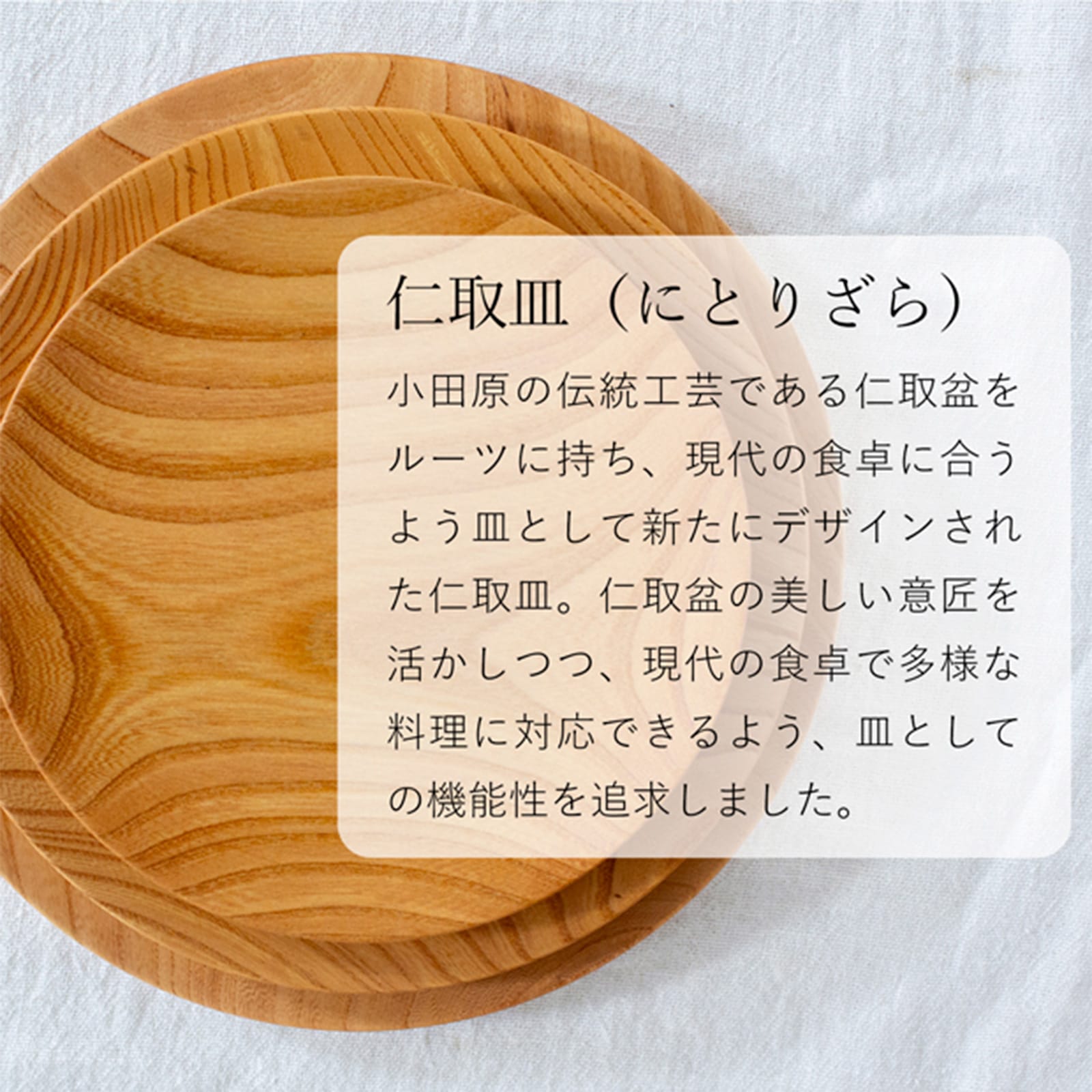 仁取皿 18cm ケヤキ 木製 プレート ニトリ皿 取り皿 ケーキ皿 天然木