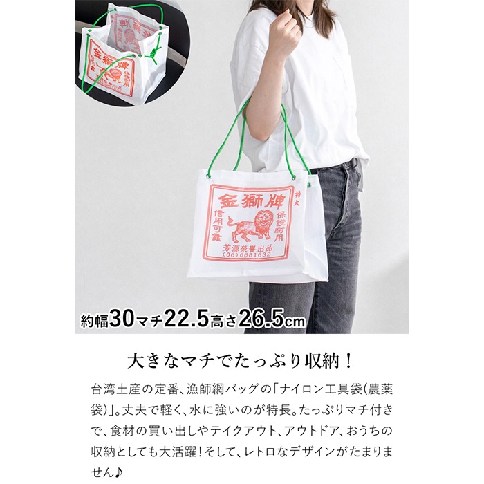 漁師網バッグ マチ付き ナイロン工具袋 L 台湾 金獅牌 エコバッグ