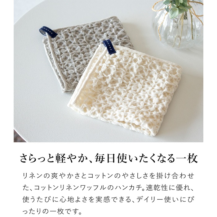 コットンリネンワッフル ハンカチ 速乾 薄手 吸水 綿 麻 ループ付き