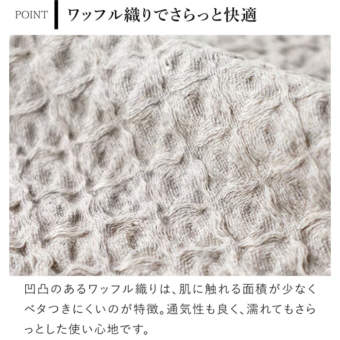コットンリネンワッフル ハンカチ 速乾 薄手 吸水 綿 麻 ループ付き