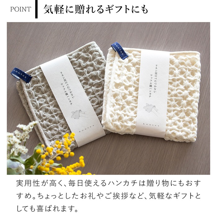 コットンリネンワッフル ハンカチ 速乾 薄手 吸水 綿 麻 ループ付き