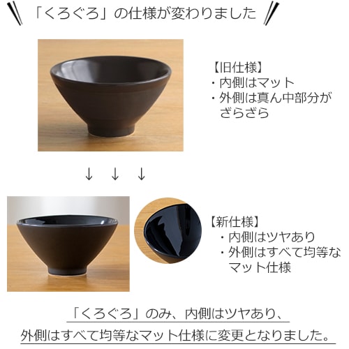 かもしか道具店 ごはんの碗 ふつう 茶碗 飯椀 電子レンジ使用可 日本製