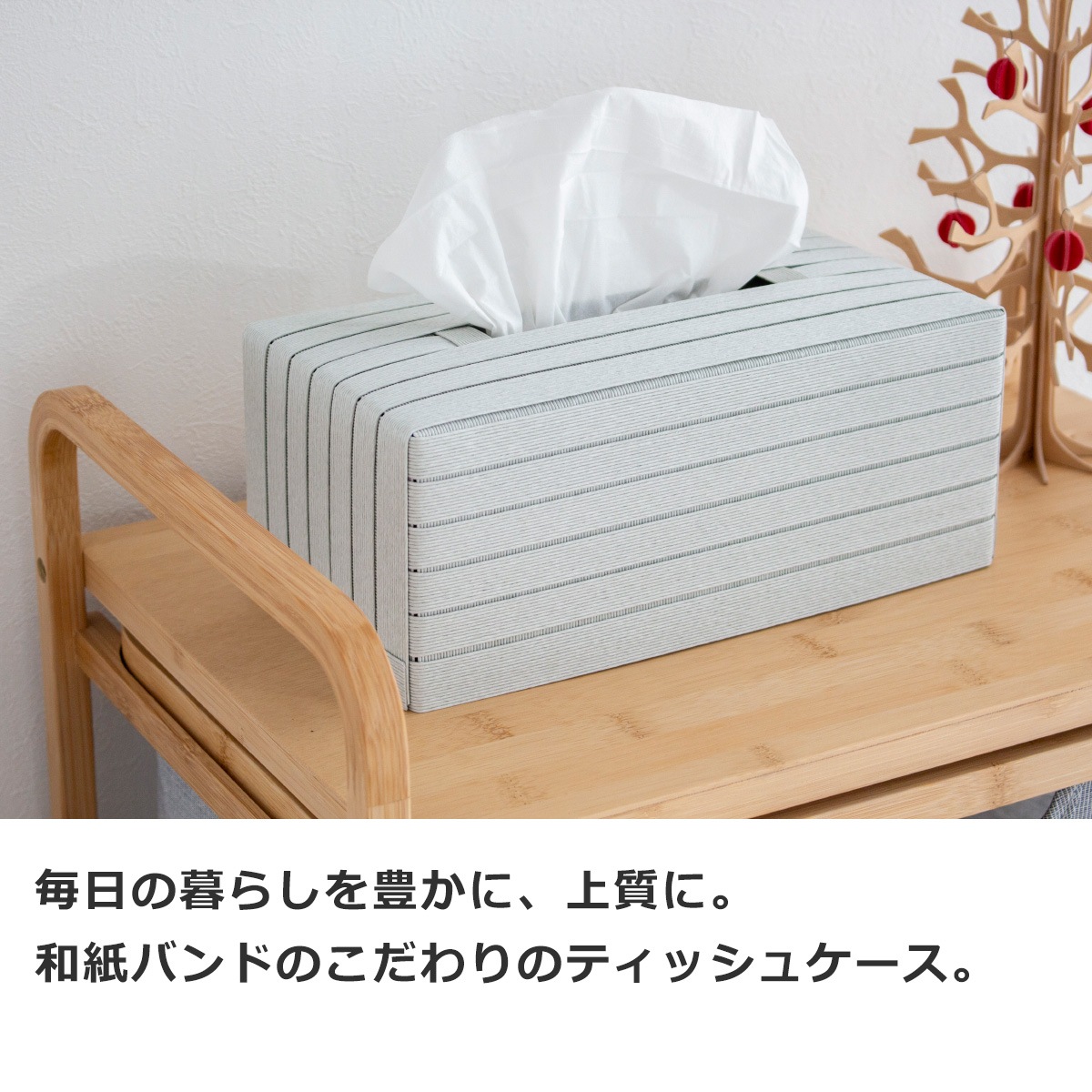 Bandc バンドシー ティッシュケース Grande 厚型対応 おしゃれ 和紙