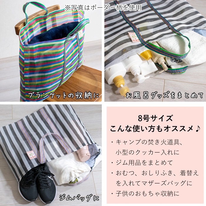 【完売品】メッシュ TYバック　Mサイズ 漁師網バッグ 8号 台湾 金獅牌 エコバッグ メッシュバッグ ストライプ