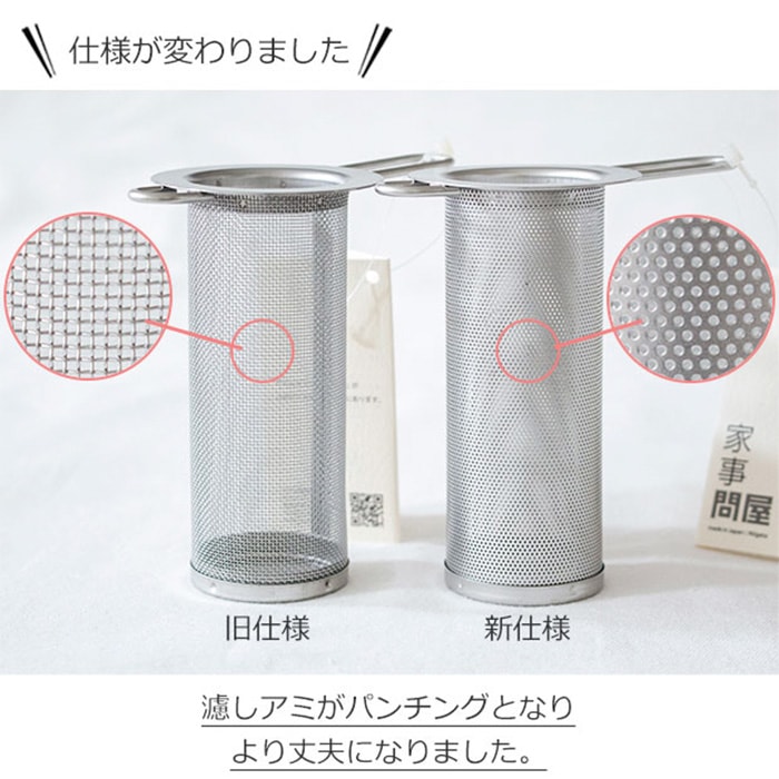 家事問屋 筒型茶こし 筒形 茶こし 水筒用 ボトル用 ティーストレーナー