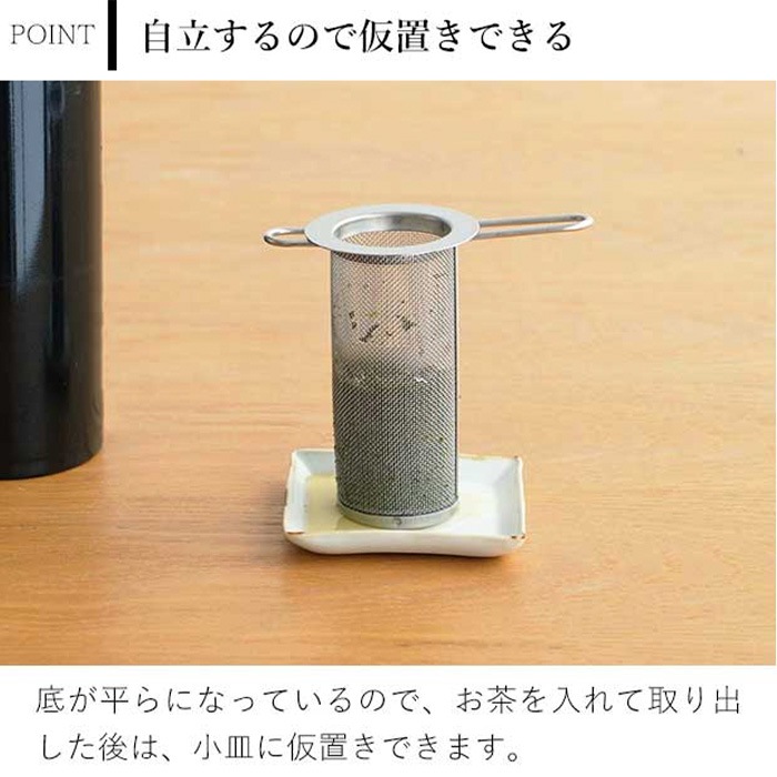 家事問屋 筒型茶こし 筒形 茶こし 水筒用 ボトル用 ティーストレーナー