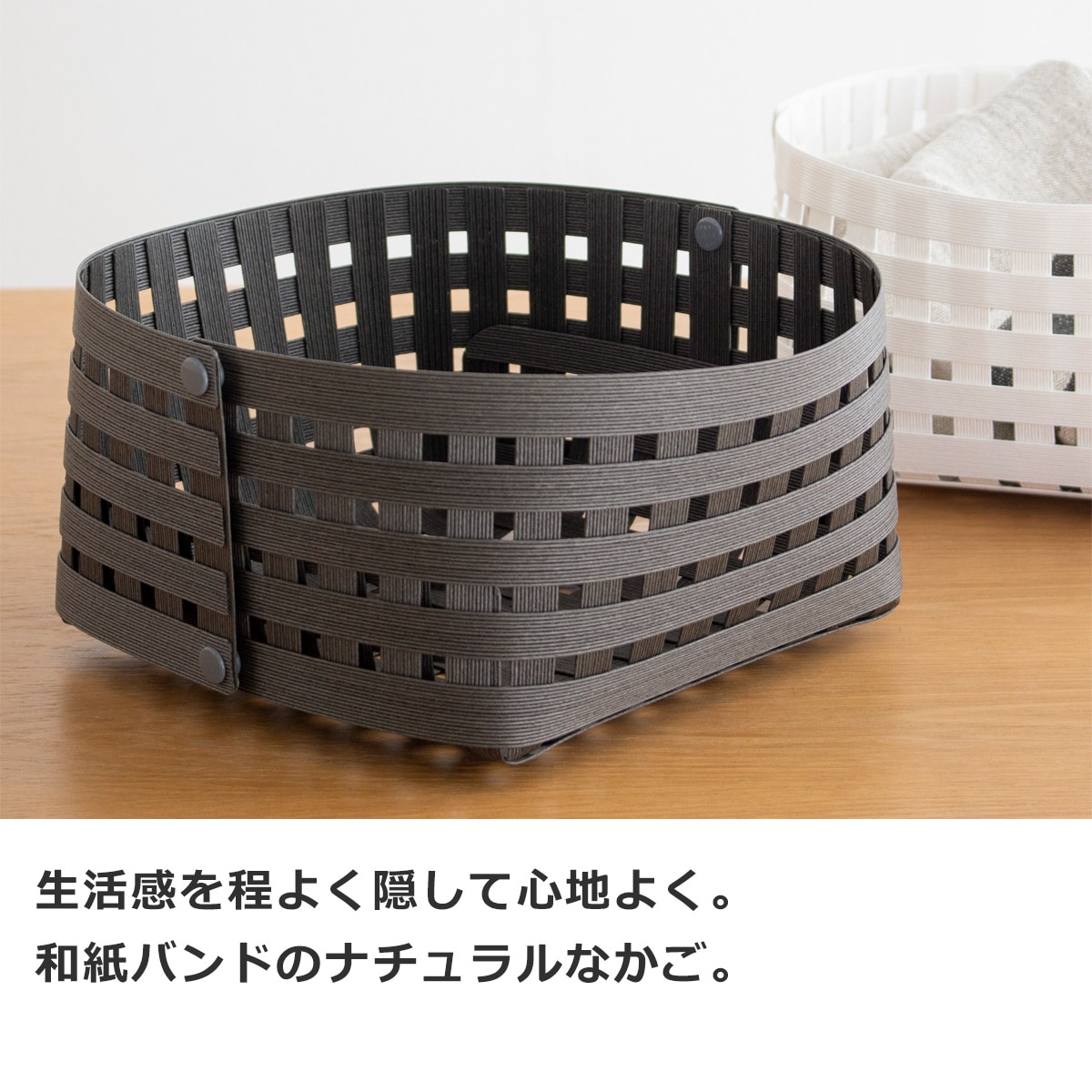 Bandc バンドシー バスケット S2 収納バスケット おしゃれ 和紙