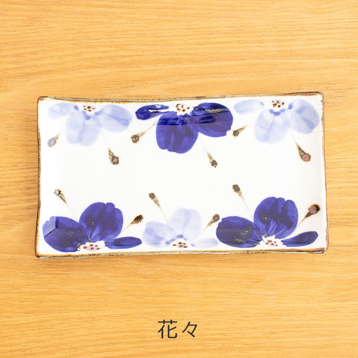波佐見焼 翔芳窯 藍の器 長皿 21cm 長角皿 取皿 長方形 四角 陶磁器