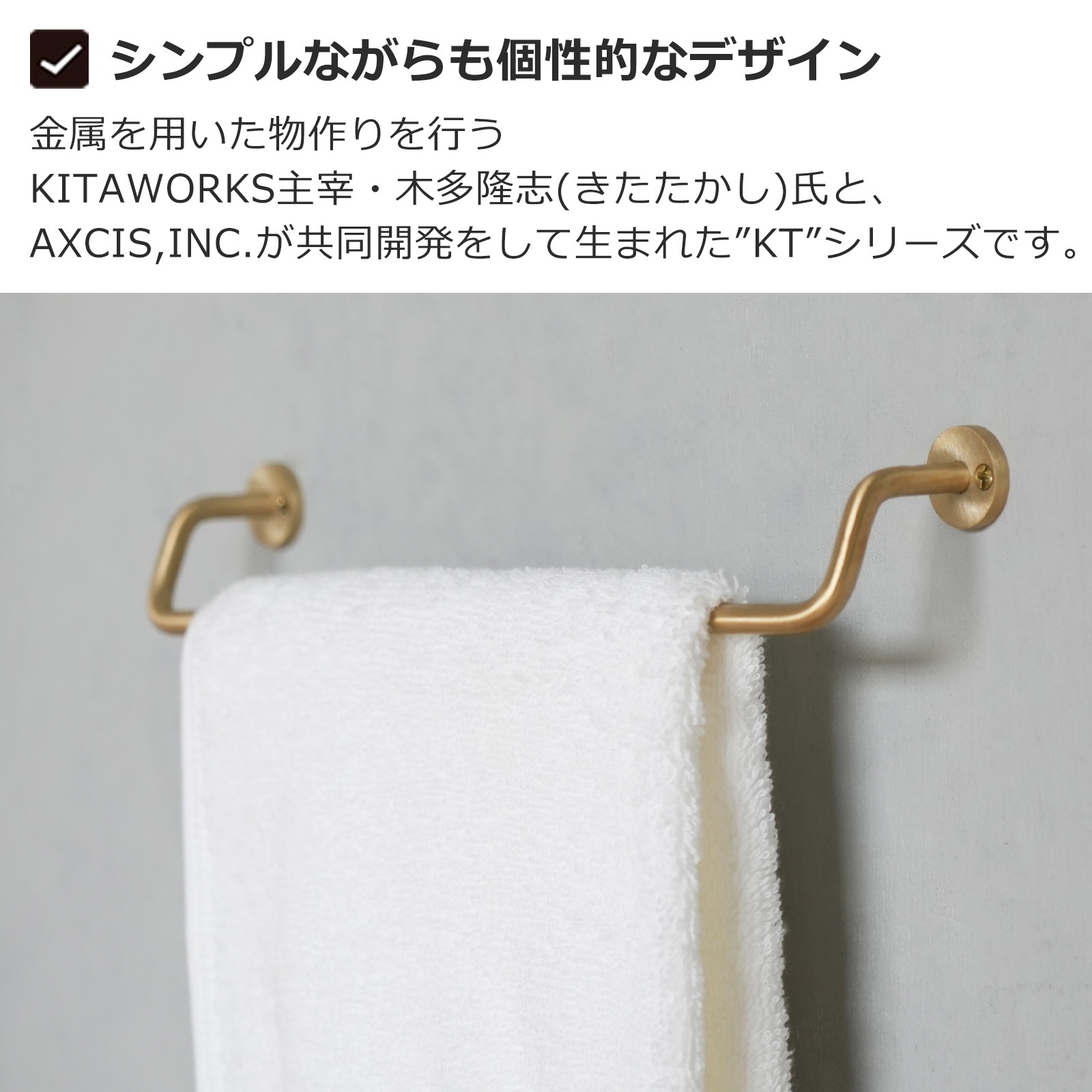 KT タオルホルダー S ブラス タオル掛け タオルハンガー 壁掛け 壁面