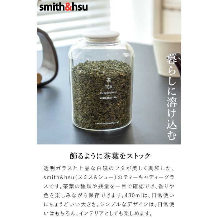 ティーキャディーグラス 茶筒 おしゃれ 430ml ガラスキャニスター