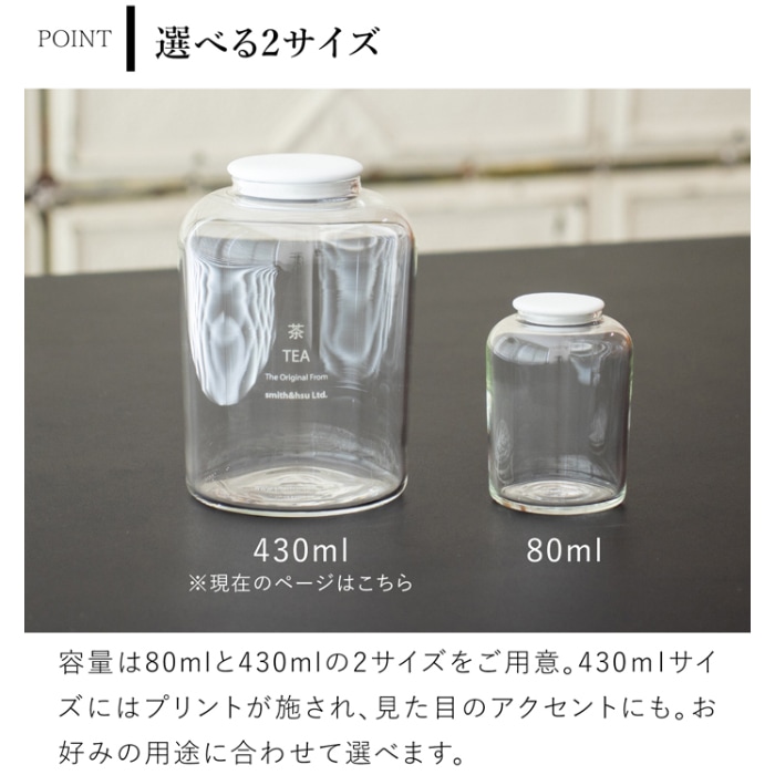 ティーキャディーグラス 茶筒 おしゃれ 430ml ガラスキャニスター