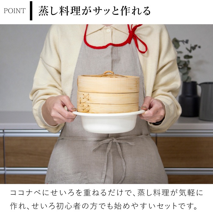 野田琺瑯 ココナベ せいろセット 小 19cm 乳白 ホーロー鍋 取っ手なし