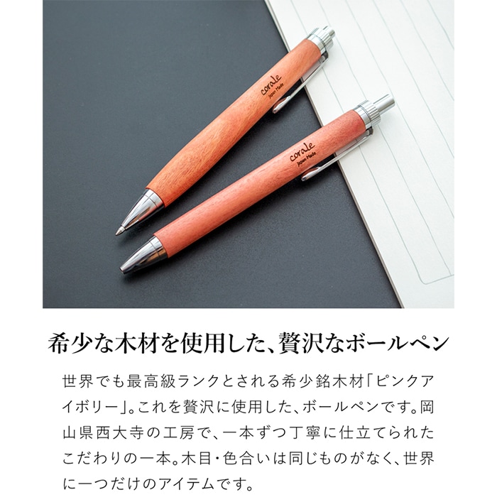 ボールペン 木製 高級 ピンクアイボリー G2規格 パーカータイプ 木軸