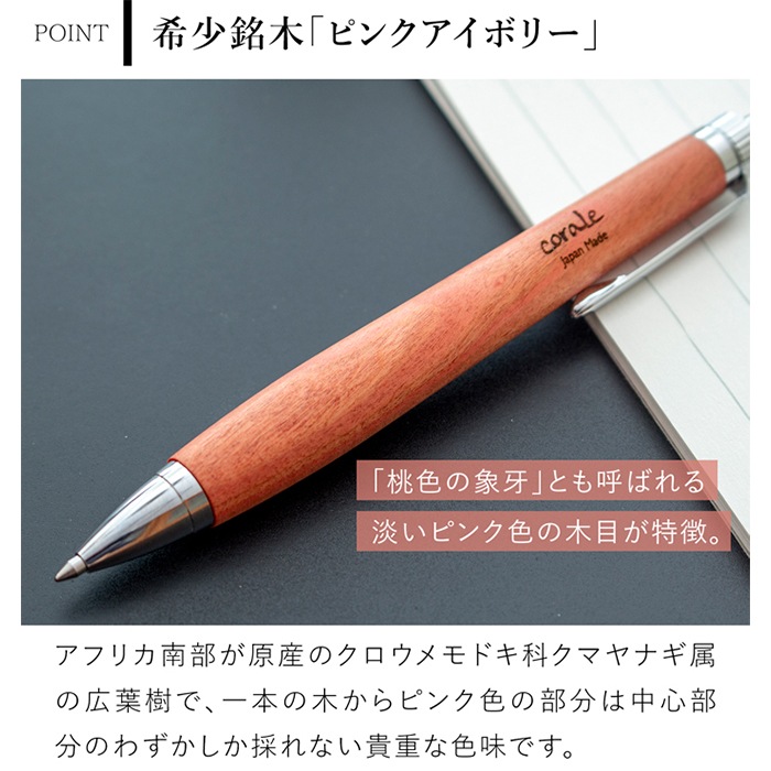 ボールペン 木製 高級 ピンクアイボリー G2規格 パーカータイプ 木軸
