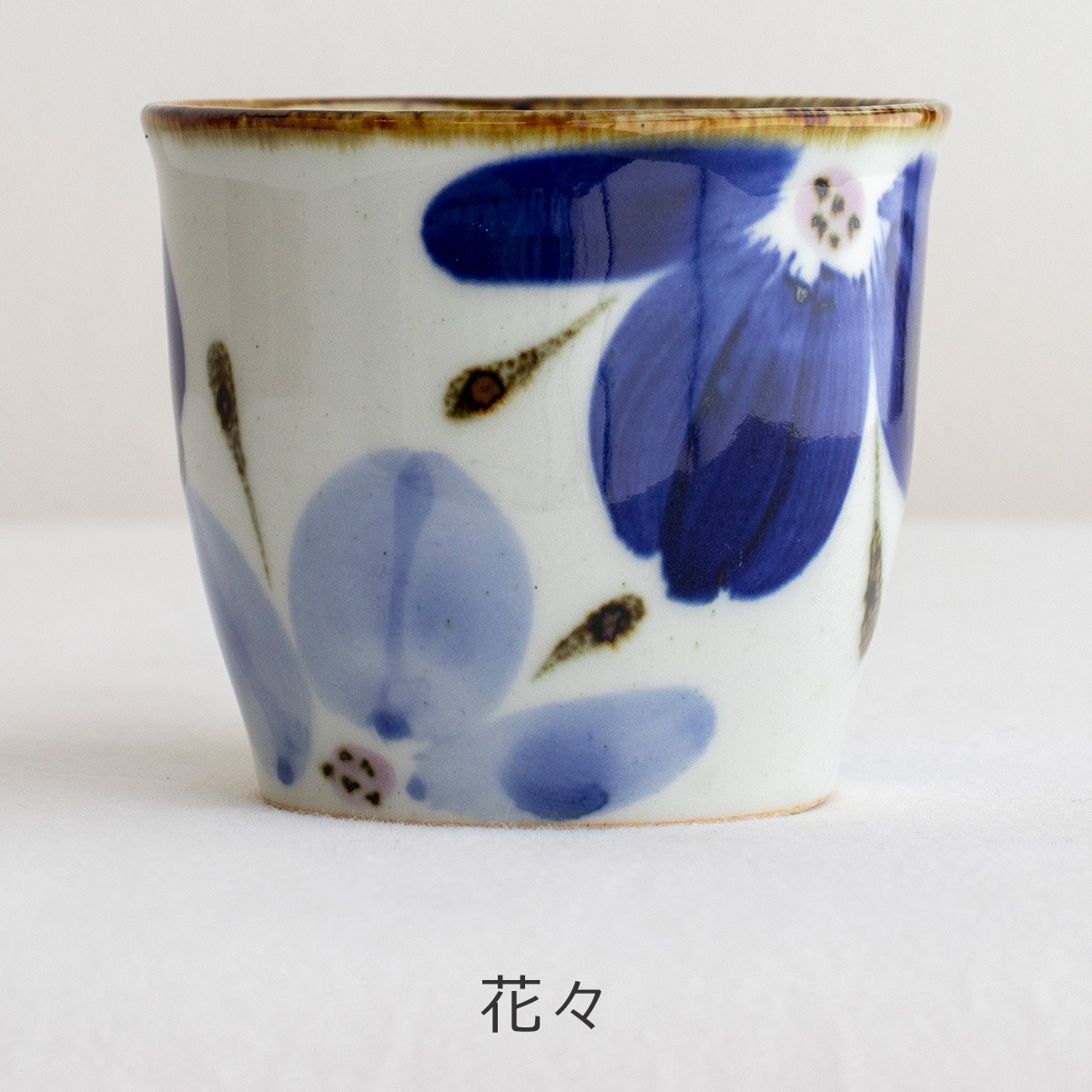 波佐見焼 翔芳窯 藍の器 そばちょこ 200ml 蕎麦猪口 フリーカップ