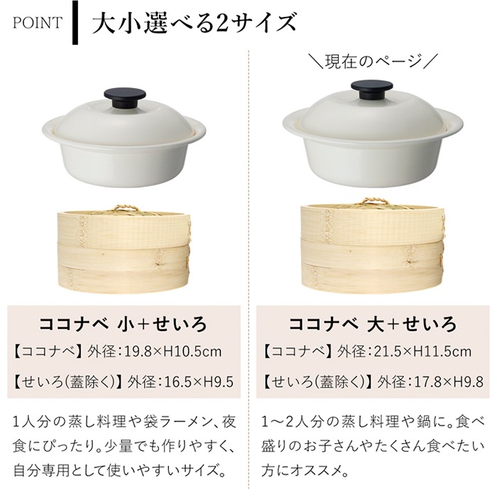 野田琺瑯 ココナベ せいろセット 大 21cm 乳白 ホーロー鍋 取っ手なし