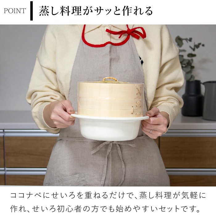 野田琺瑯 ココナベ せいろセット 大 21cm 乳白 ホーロー鍋 取っ手なし
