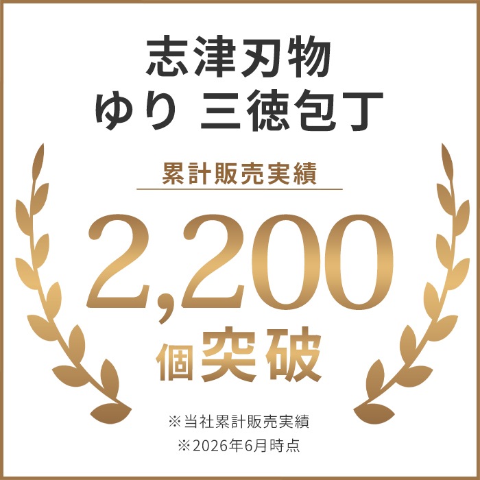 桐 哲さん専用 ウルトラハードナー#30 & 極み80厚付パテ高温(硬化剤付) 三徳包丁 ゆり 志津刃物 万能包丁 日本製 包丁 ギフト 桐箱入り 女性に
