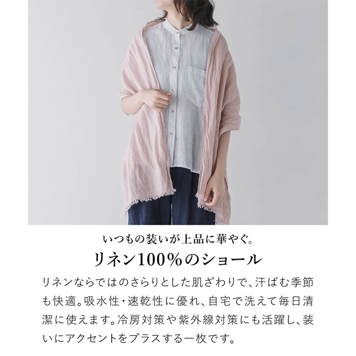 ショール ストール リネン 洗える 麻 春夏 吸水速乾 冷房対策 UV対策