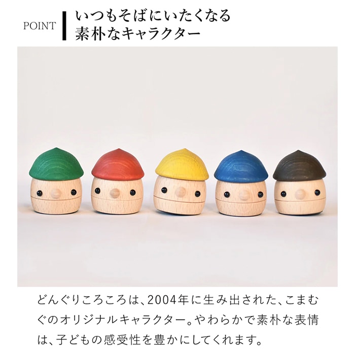 こまむぐ Nセット(どんぐりの坂・どんぐりぱぱ・どんぐりまま