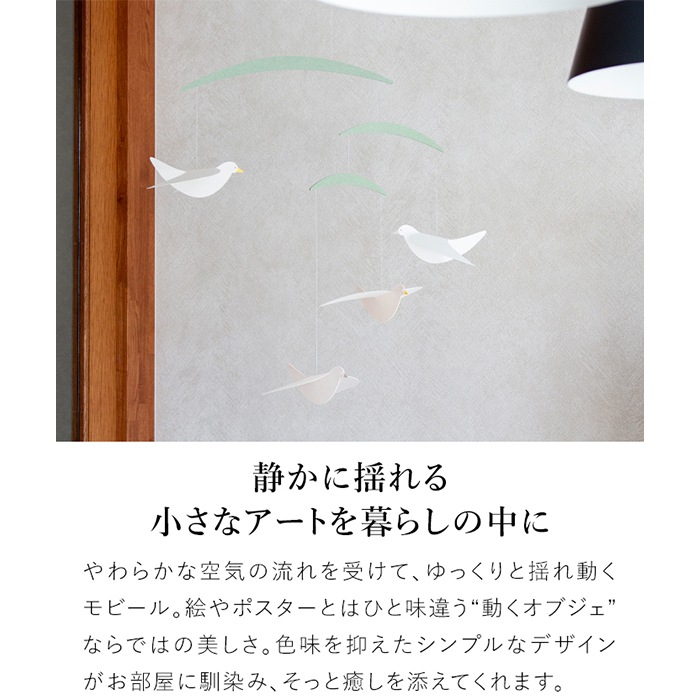 モビール 鳥 Bird スタンダードモビール ペーパーモビール 紙製