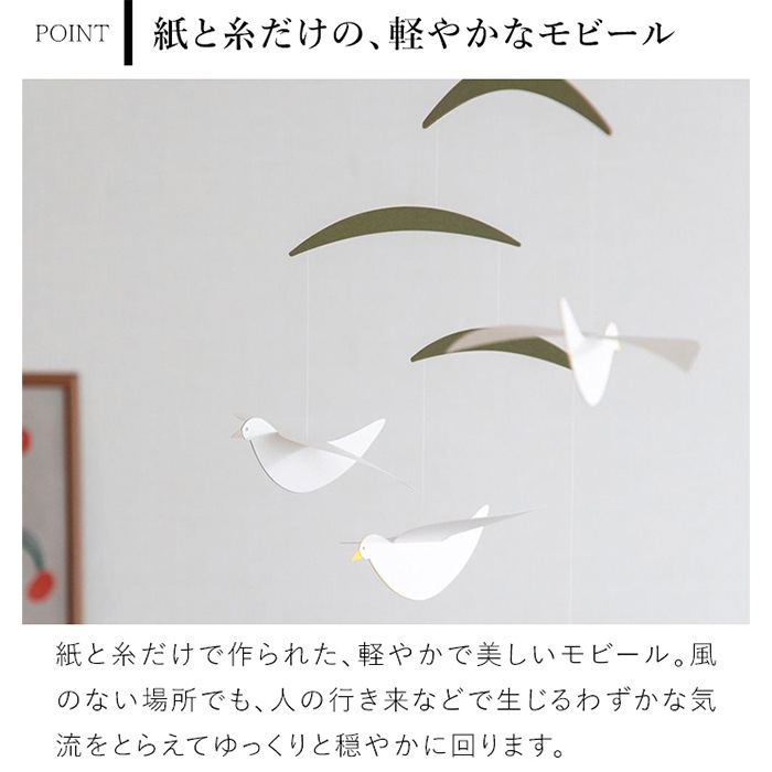 モビール 鳥 Bird スタンダードモビール ペーパーモビール 紙製