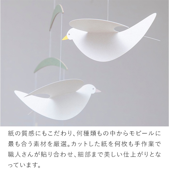 モビール 鳥 Bird スタンダードモビール ペーパーモビール 紙製
