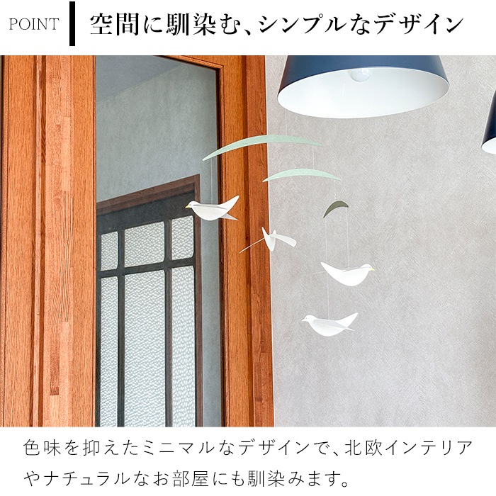 モビール 鳥 Bird スタンダードモビール ペーパーモビール 紙製