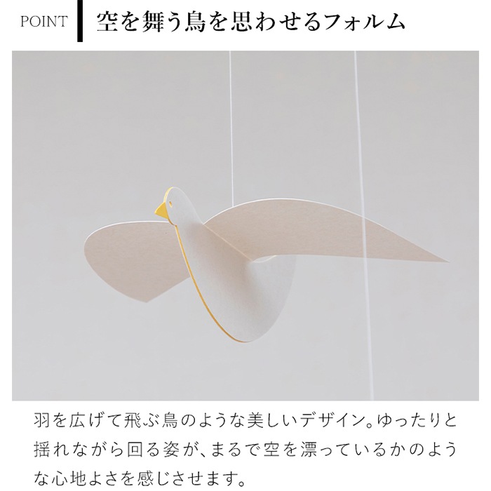 モビール 鳥 Bird スタンダードモビール ペーパーモビール 紙製