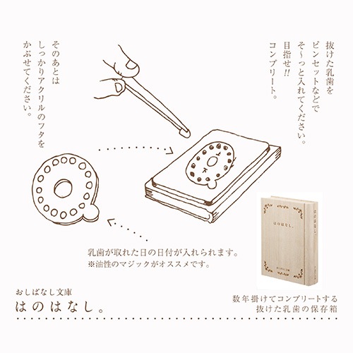 おしばなし文庫 はのはなし。 乳歯ケース メモリアルボックス ブック型