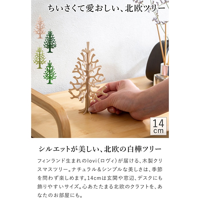 lovi ロヴィ クリスマスツリー ミニツリー ツリー Momi-no-ki 14cm