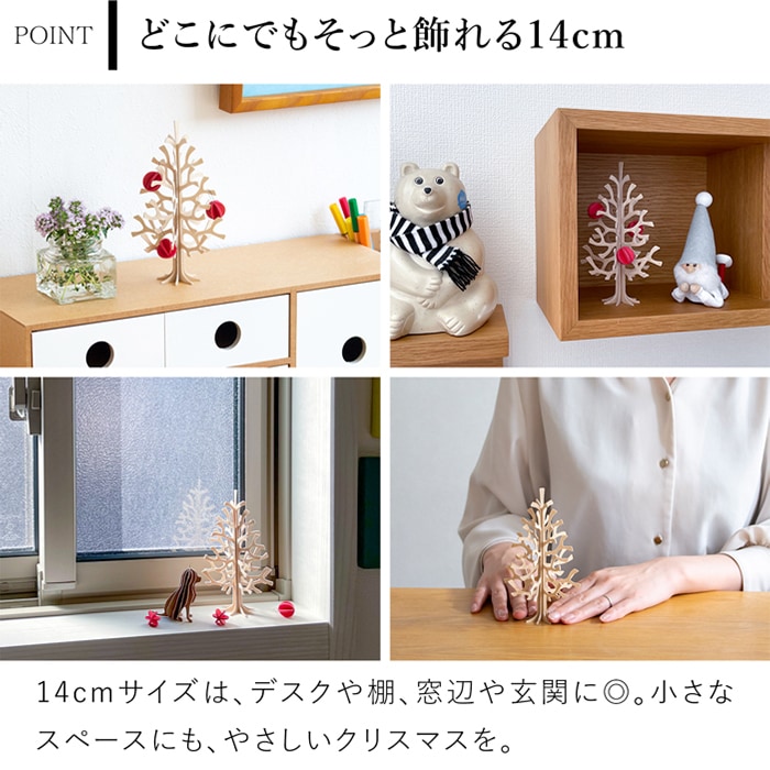lovi ロヴィ クリスマスツリー ミニツリー ツリー Momi-no-ki 14cm