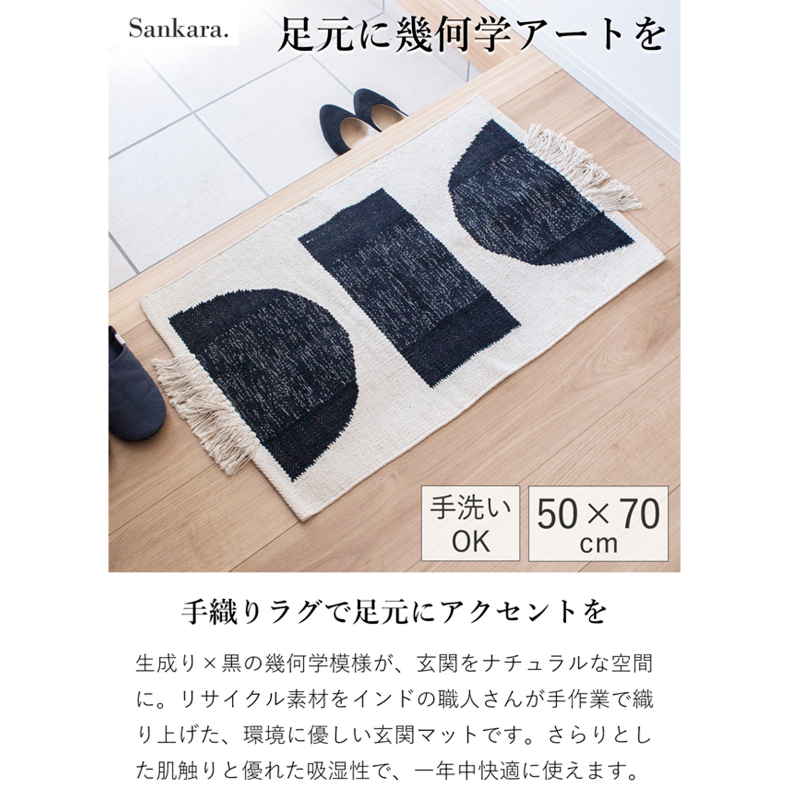 玄関マット 玄関ラグ 50×70cm JEWEL フロアマット ラグ 室内用 幾何学