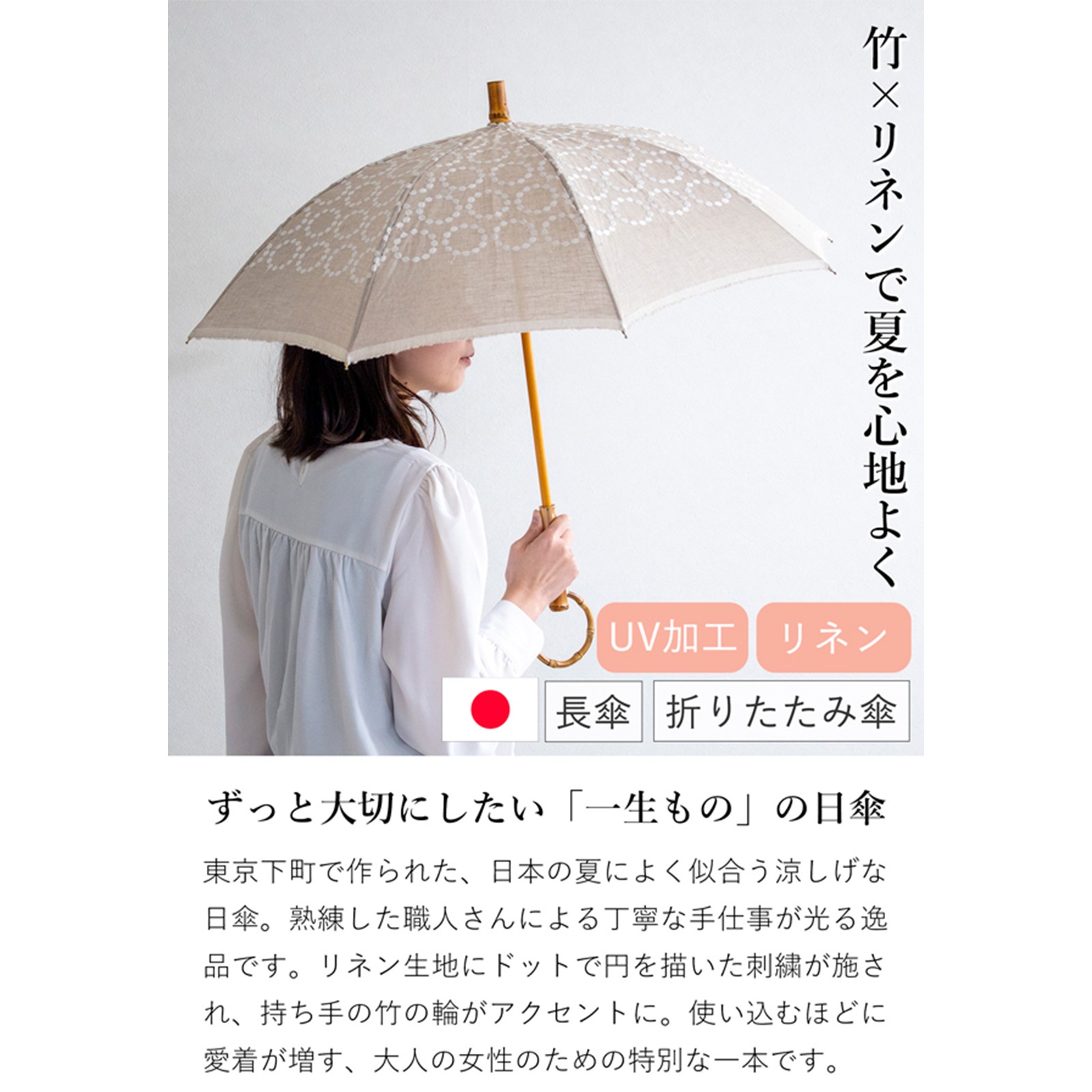 ★未使用　イイダ傘店　角食　45cm 日傘UV 刺繍　麻　ベージュ シュールメール 日傘 SUR MER 麻刺繍 輪っか水玉 ナチュラル リネン 麻