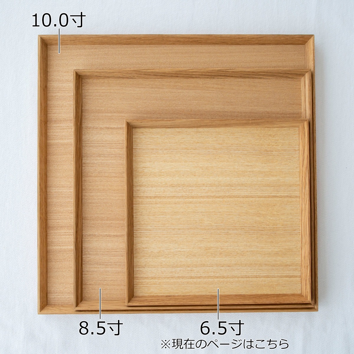 松屋漆器店 白木塗タモ 6.5角盆 正角 約19.7×19.7 ナチュラル お盆