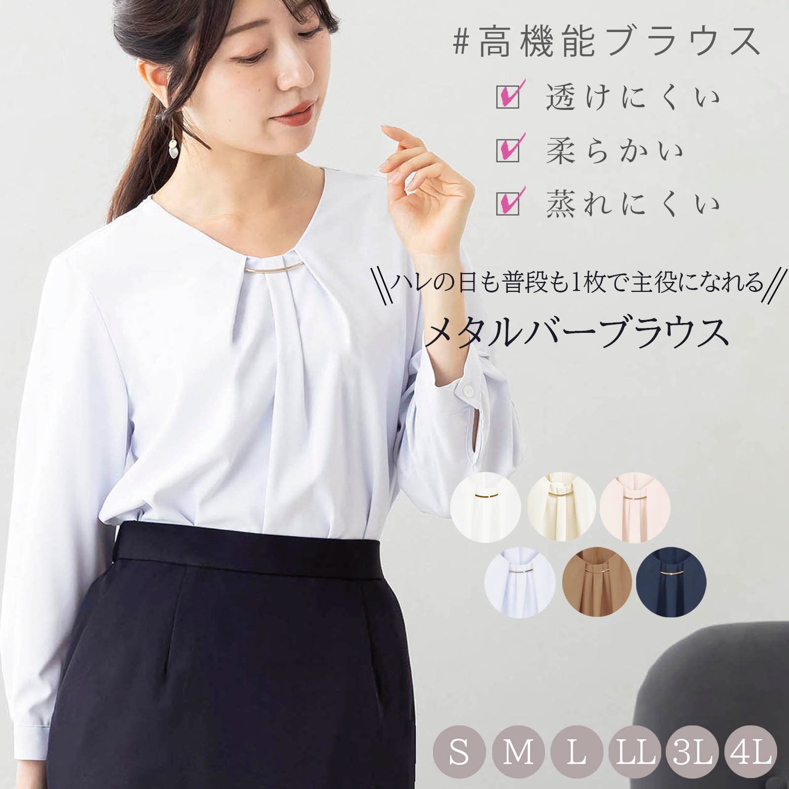 メタルバー付きタックブラウス|レディースオフィスカジュアル通販BOW