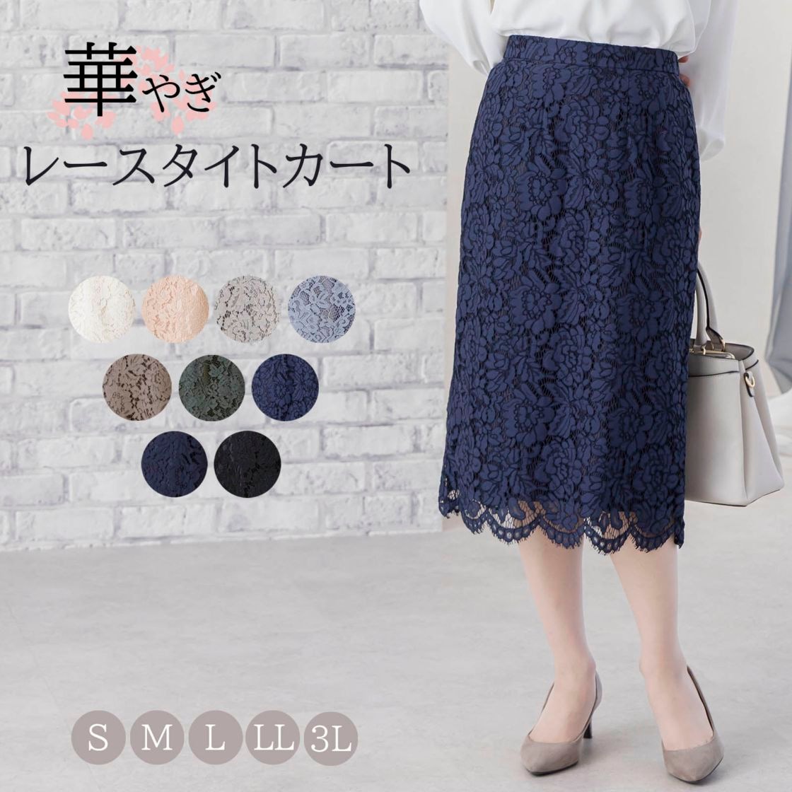 レーススカート タイトスカート レース スカート タイト スカラップ