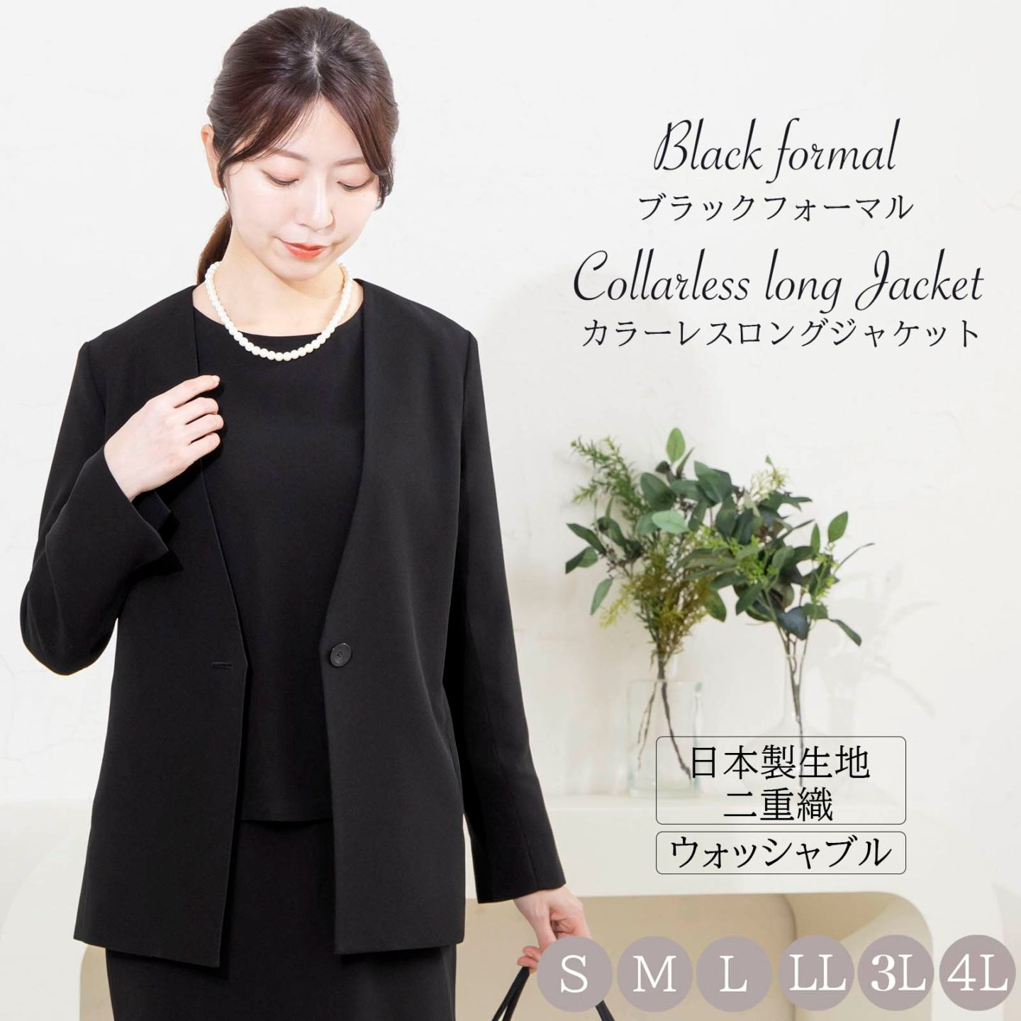 ブラックフォーマル ロングカラーレスジャケット|レディースオフィス 