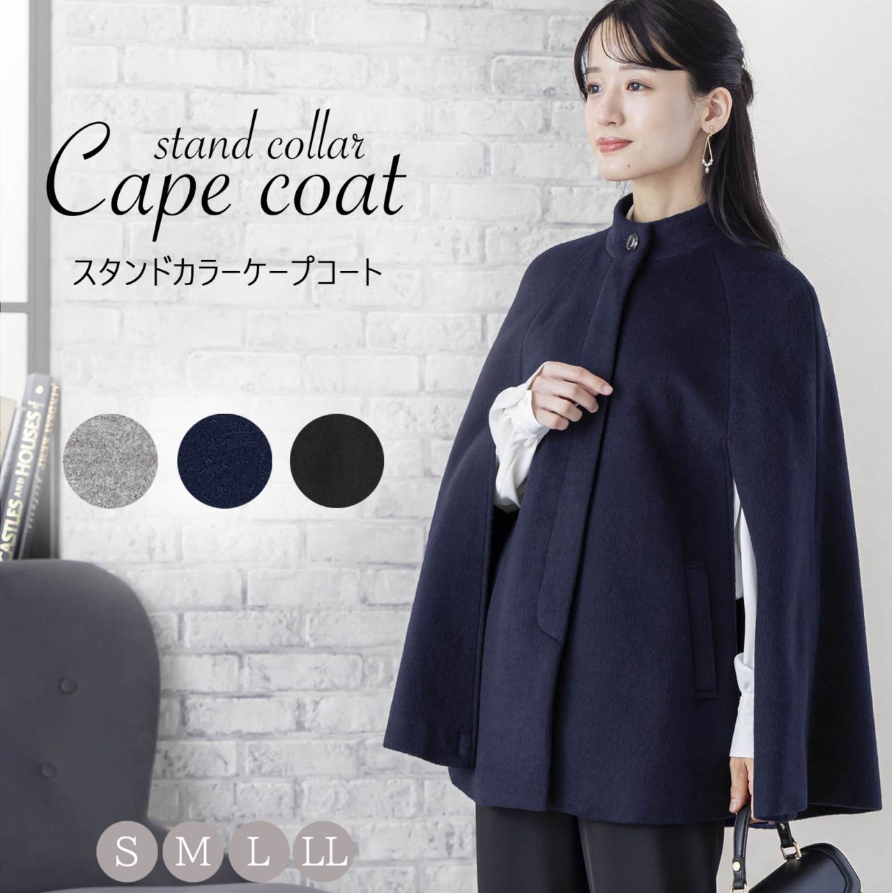スタンドカラーケープコート|レディースオフィスカジュアル通販BOW