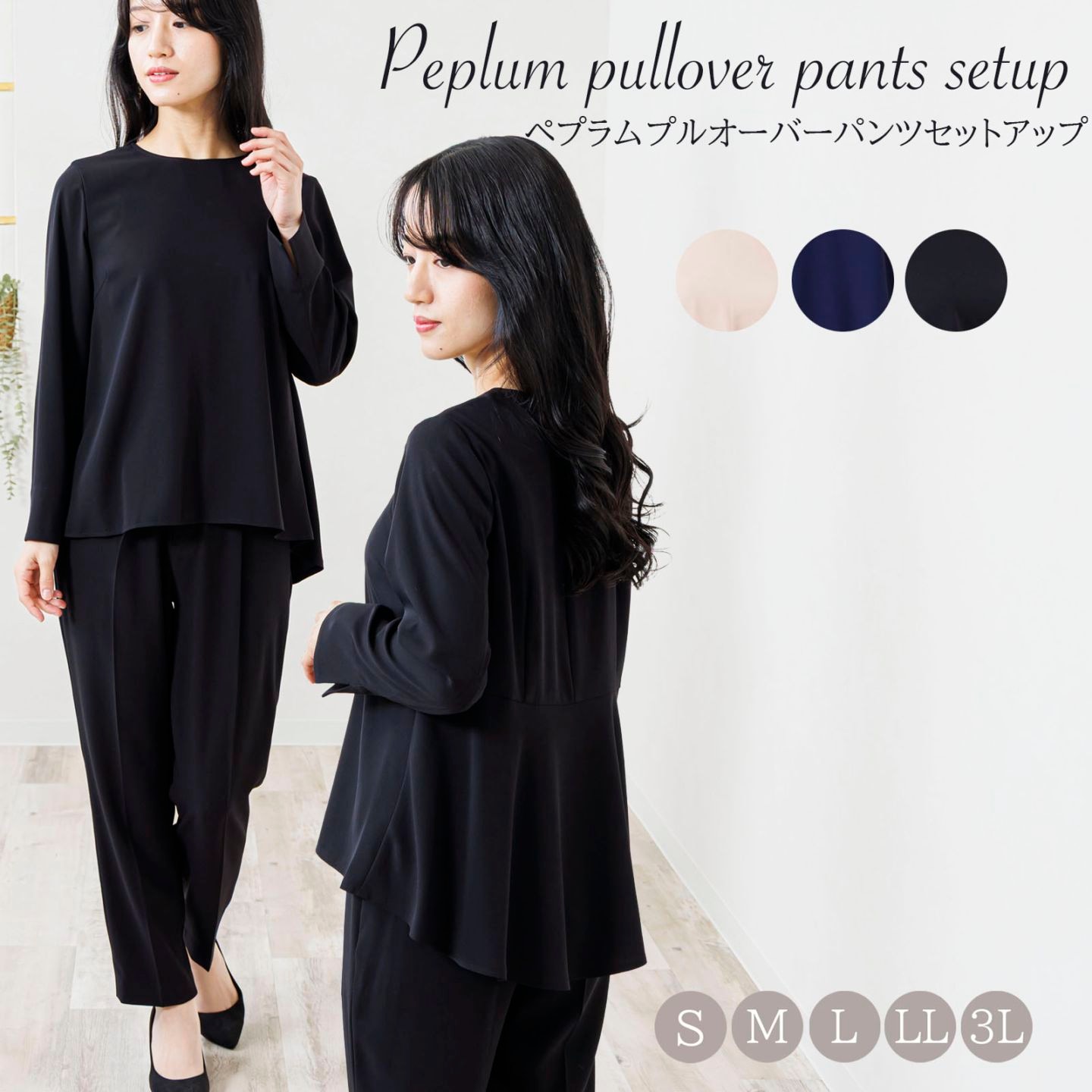 スーツ・セットアップ