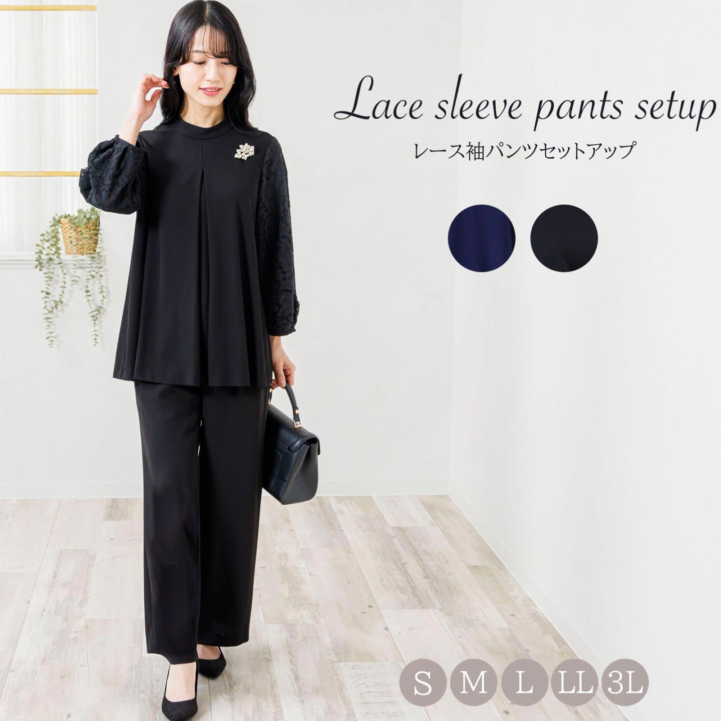 スーツ・セットアップ