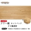 タモ集成材 カットパック 厚み30mm巾240mm長さ1000mm×4枚|タモ集成材　フリー板