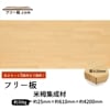米栂集成材 フリー板 厚み20mm巾610mm長さ4200mm|厚20mm|米栂集成材　フリー板
