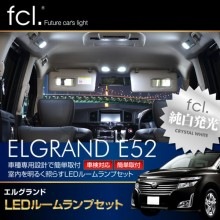 8/2-8は10%OFF／【保証1週間/アウトレット品】 E52 エルグランド H22.8~H25.12 専用 LED ルームランプ 165連 ホワイト ｜ 室内灯 車内灯 専用設計 日産【レビュープ