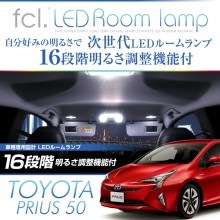 【4/10-16は50%OFF】50 プリウス ZVW50 H27.12~H30.11 専用 LED ルームランプ セット ホワイト 16段階調整機能付き ｜ 室内灯 車内灯 専用設計 トヨタ|LED