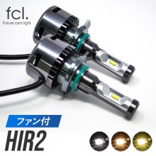 【保証1週間/アウトレット品】【最終値下げ】HIR2 LED ヘッドライト フォグランプ ファン付き ホワイト 車検対応 4,800ルーメン【クーポン対象外商品】【レビュープレゼント対象外】|LEDヘ