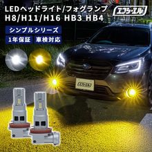 10/11-10/18は20%OFF／H8/H11/H16 HB3 HB4 フォグランプ ヘッドライト コーナリングランプ LEDバルブ ホワイト イエロー 車検対応|LEDヘッドライト|商品から探す