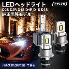 D1S D2S D3S D4S D2R D4R 純正HID用 LEDヘッドライト バルブ交換タイプ LEDバルブ LED化キット 車検対応 1年保証 ホワイト レジェンダリーシリーズ 【レビューCP対