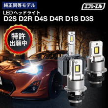 D1S D2S D3S D4S D2R D4R 純正HID用 LEDヘッドライト バルブ交換タイプ LEDバルブ LED化キット 車検対応 1年保証 ホワイト レジェンダリーシリーズ  【まとめ割】 